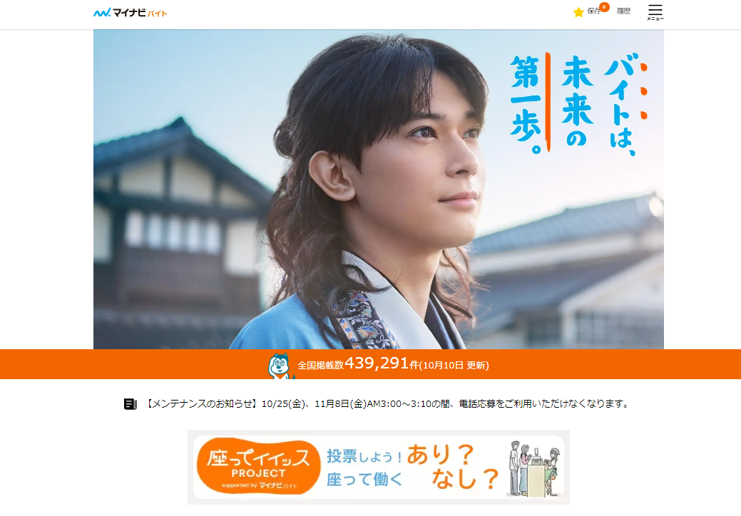 マイナビバイト