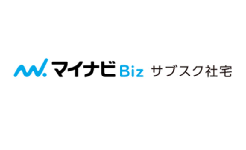 マイナビBiz サブスク社宅