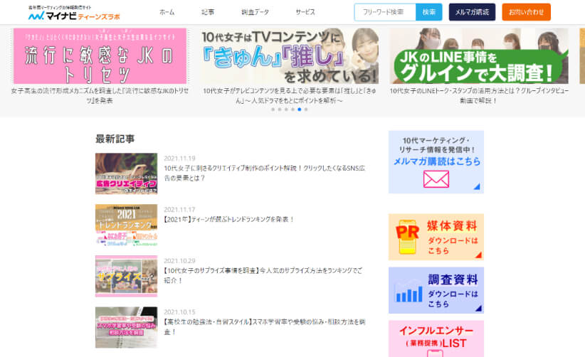 マイナビティーンズラボ