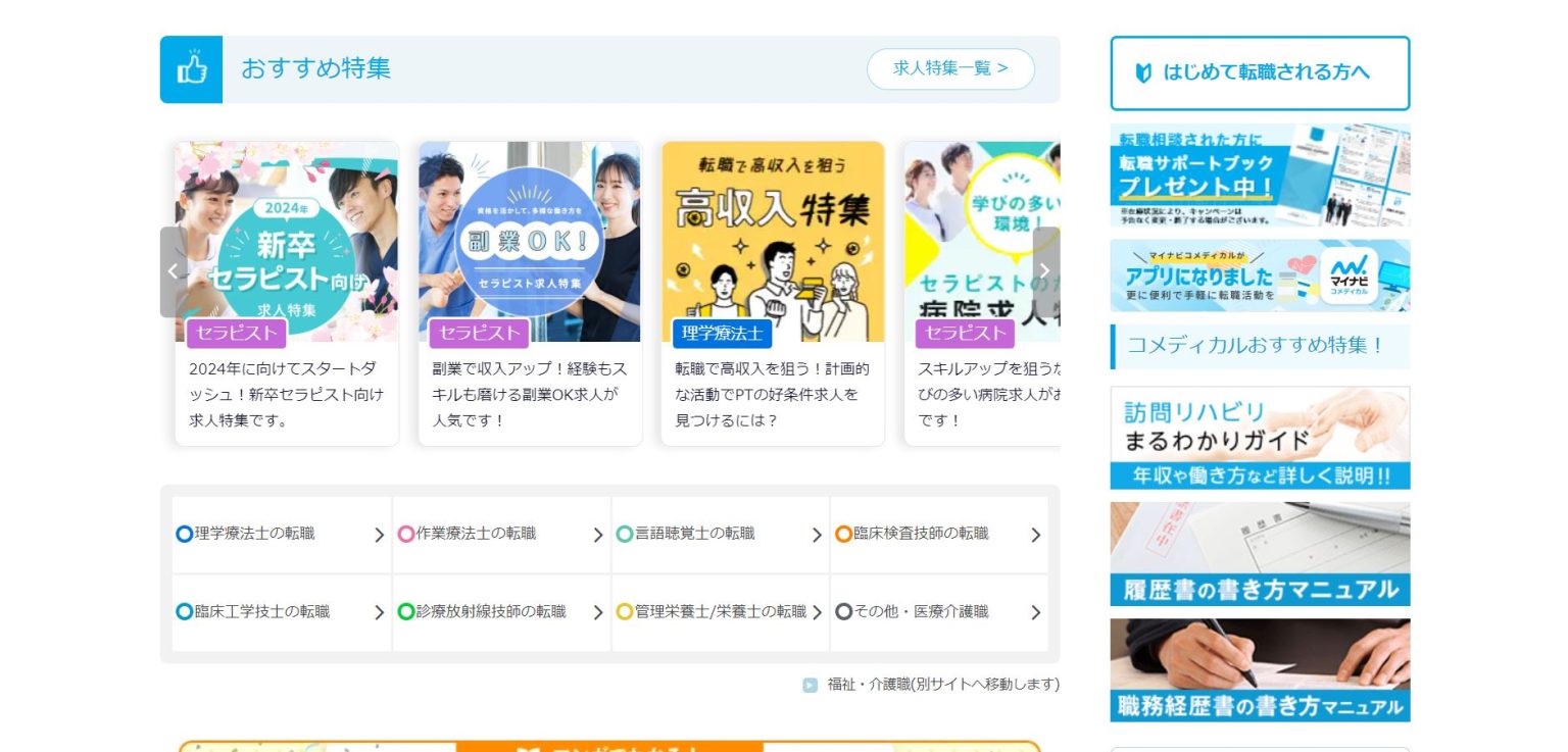 マイナビコメディカル