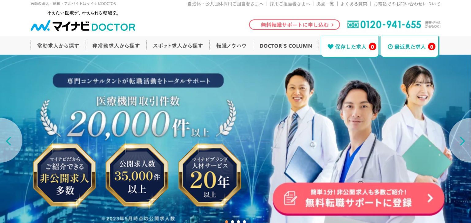 マイナビDOCTOR