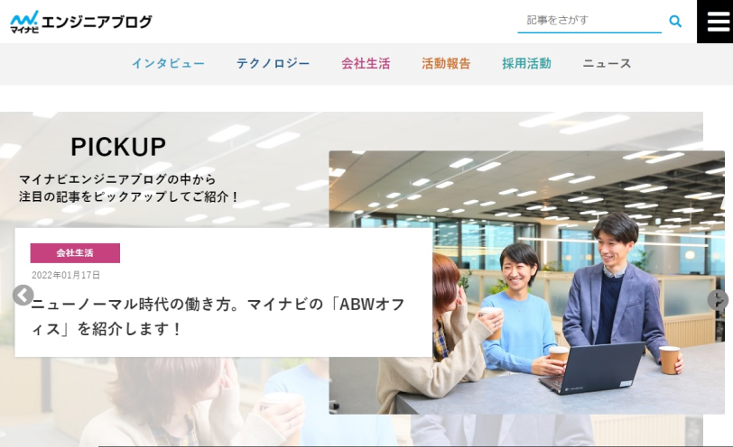 マイナビエンジニアブログ