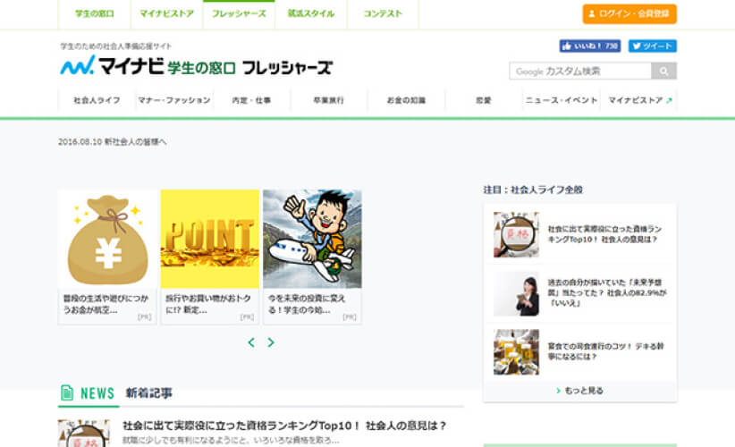 学生の窓口 フレッシャーズ