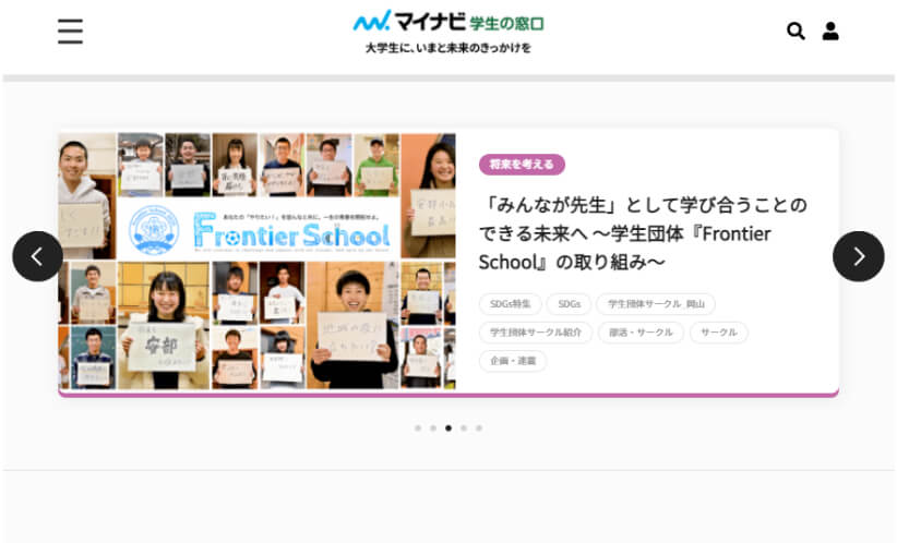 マイナビ学生の窓口