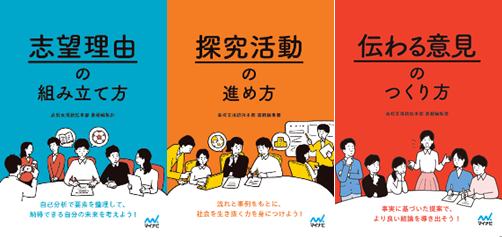 高校生向け教材（書籍・添削・面接練習サービス）
