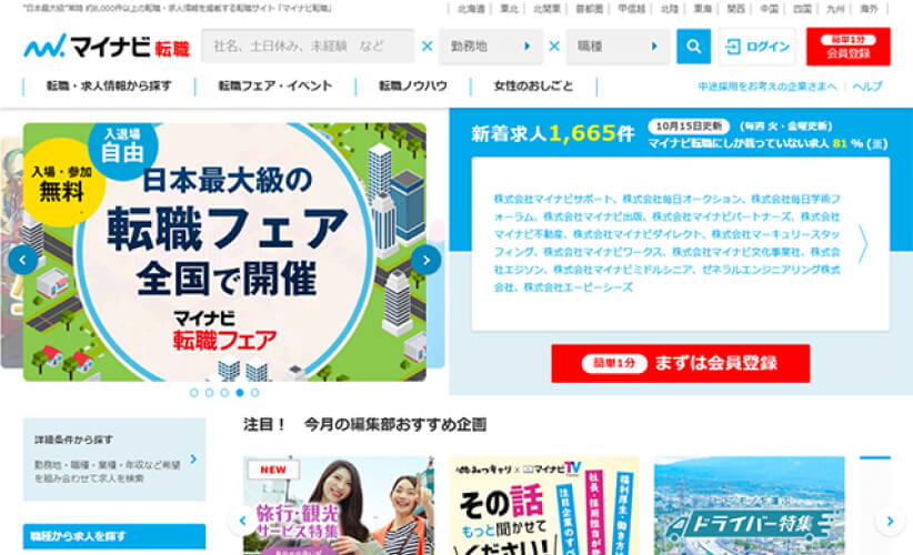 マイナビ転職
