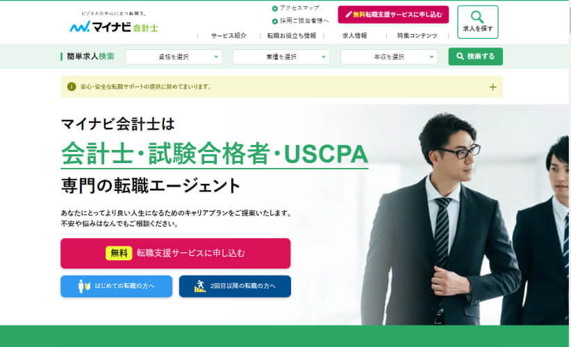 マイナビ会計士