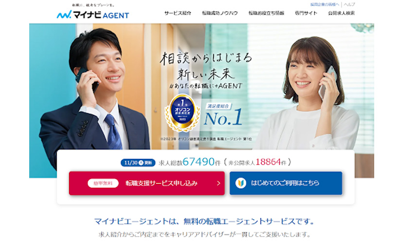 マイナビAGENT