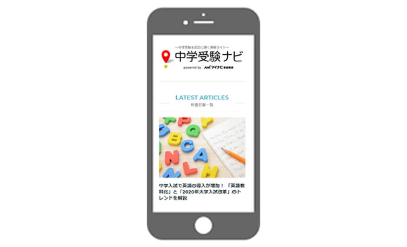中学受験ナビ