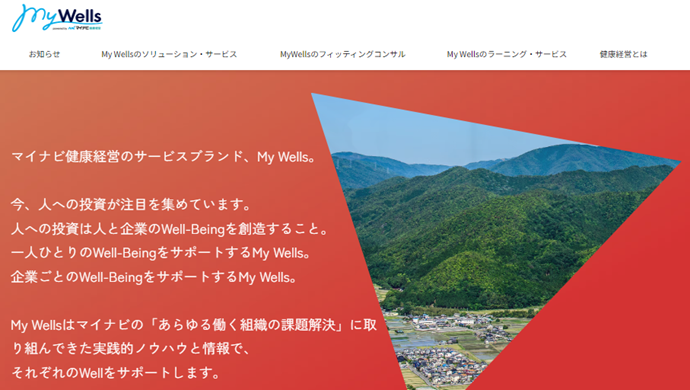 マイナビ健康経営