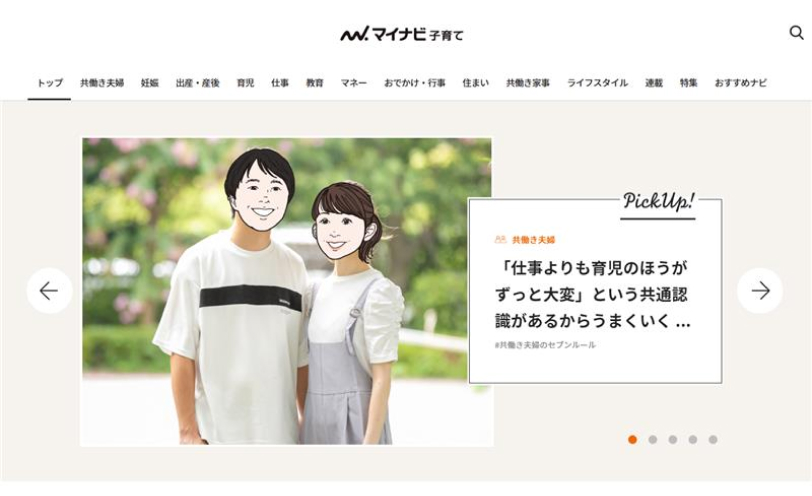 マイナビ子育て