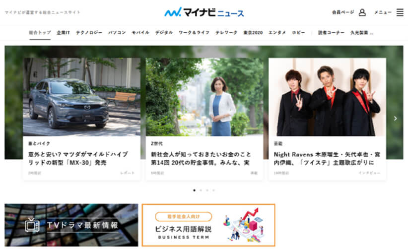 マイナビニュース