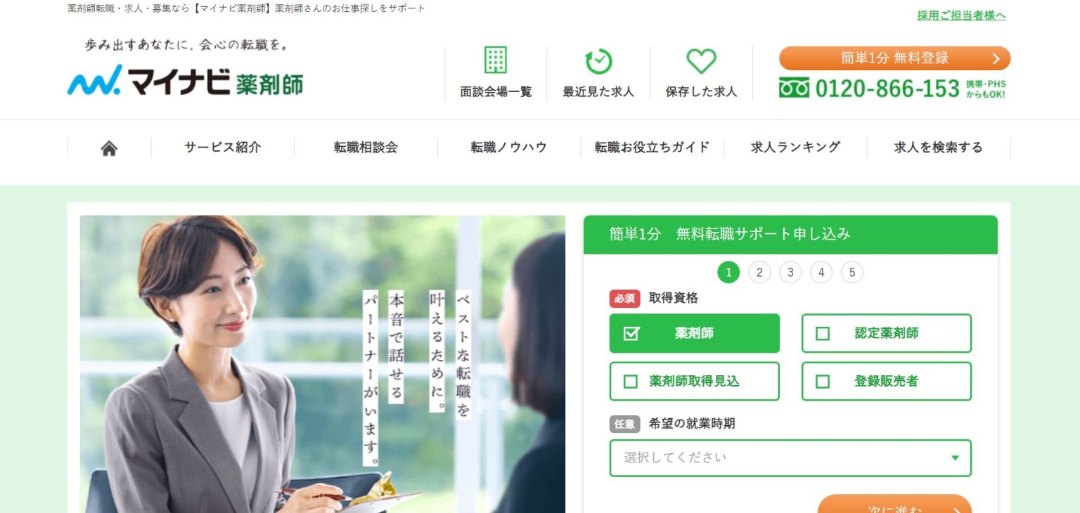 マイナビ薬剤師