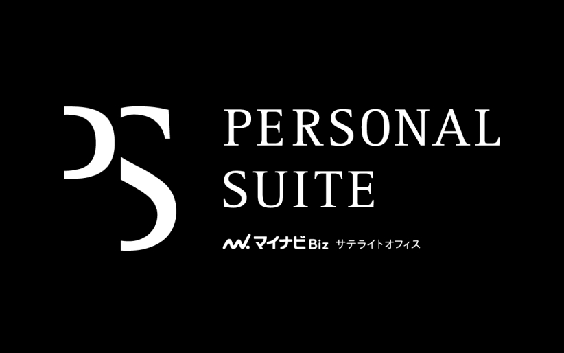 マイナビBiz サテライトオフィス「PERSONAL SUITE」