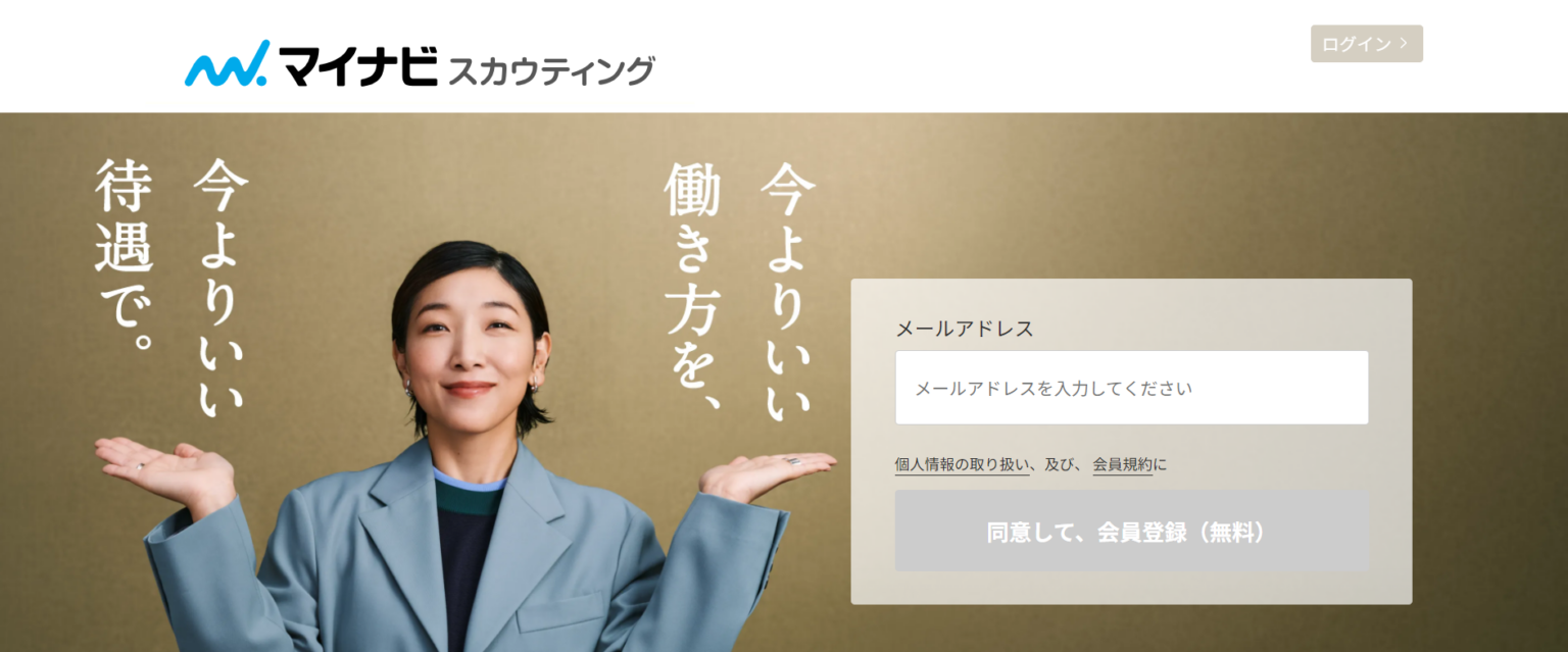 マイナビスカウティング
