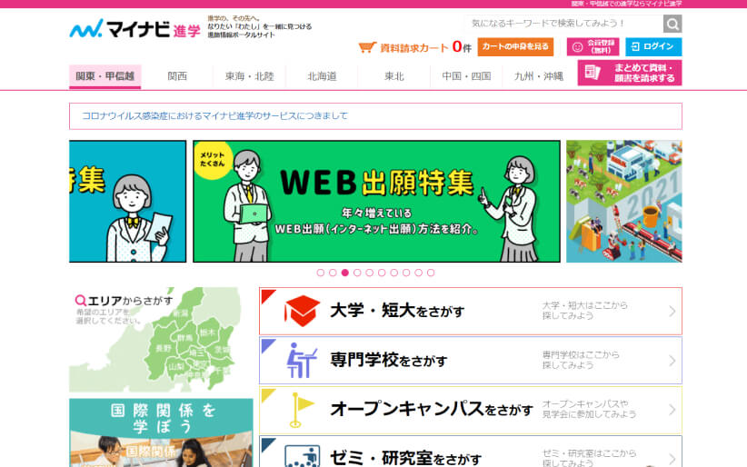 進学情報メディア