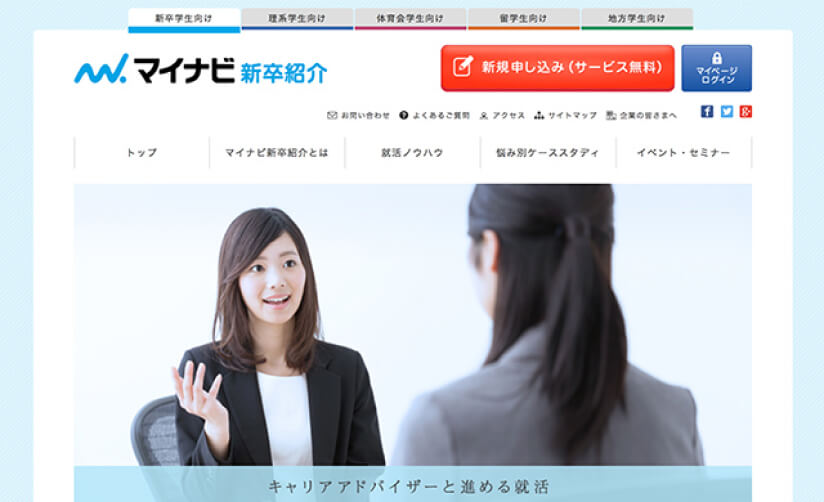 マイナビ新卒紹介