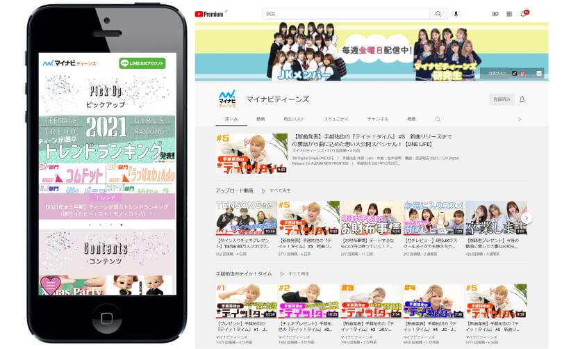 マイナビティーンズ（WEB・YouTube）
