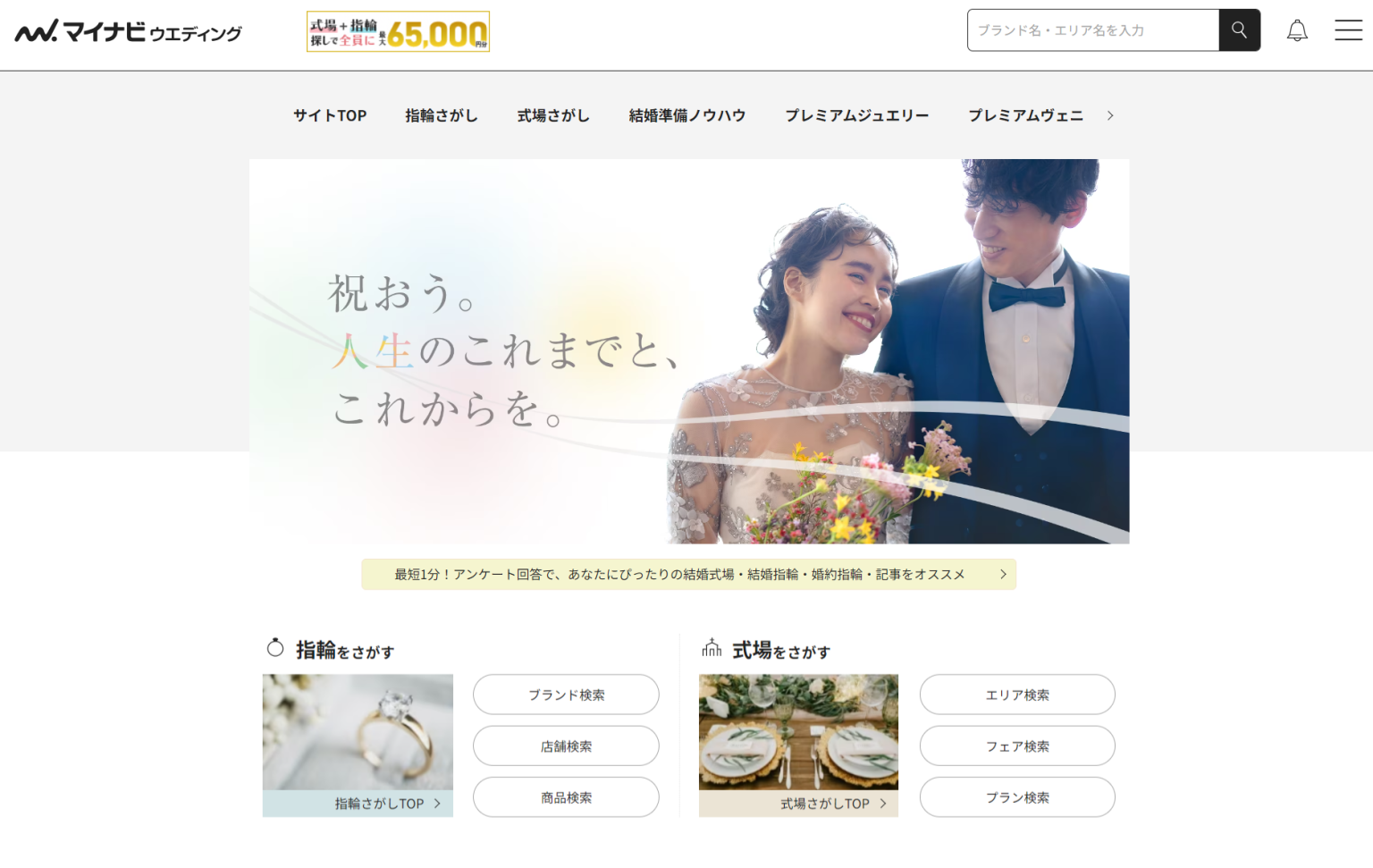 マイナビウエディング